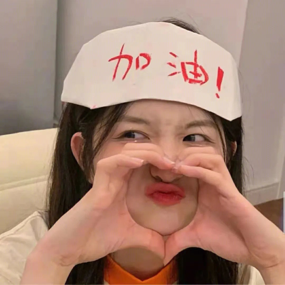 都是因为你